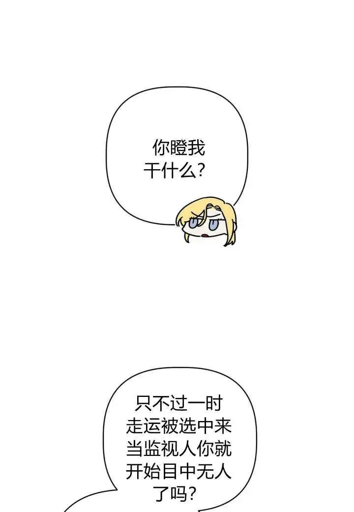 漫画《在怪物府宅守护少爷》第28话第79张图