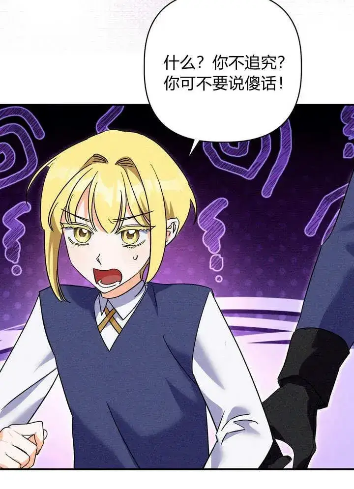 漫画《在怪物府宅守护少爷》第28话第8张图