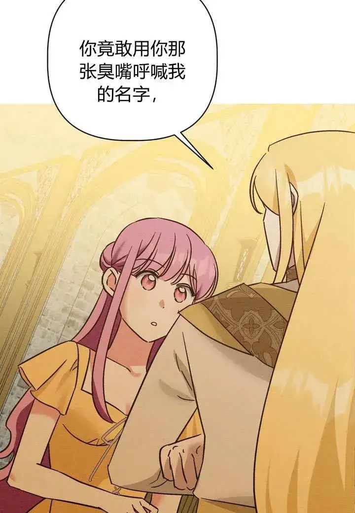漫画《在怪物府宅守护少爷》第28话第80张图