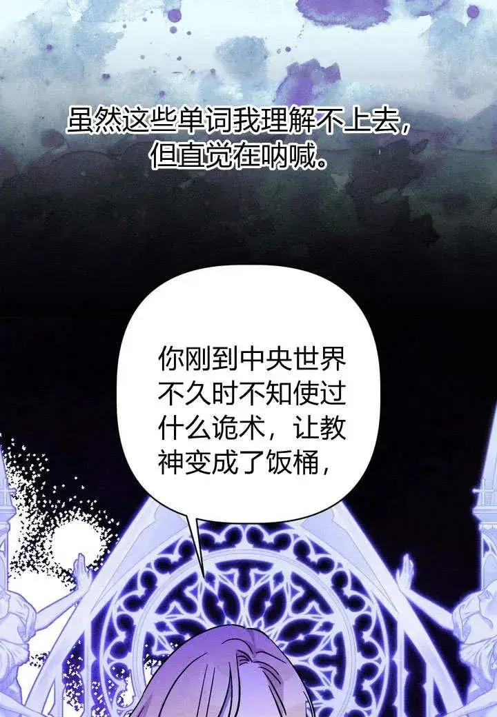 漫画《在怪物府宅守护少爷》第28话第82张图