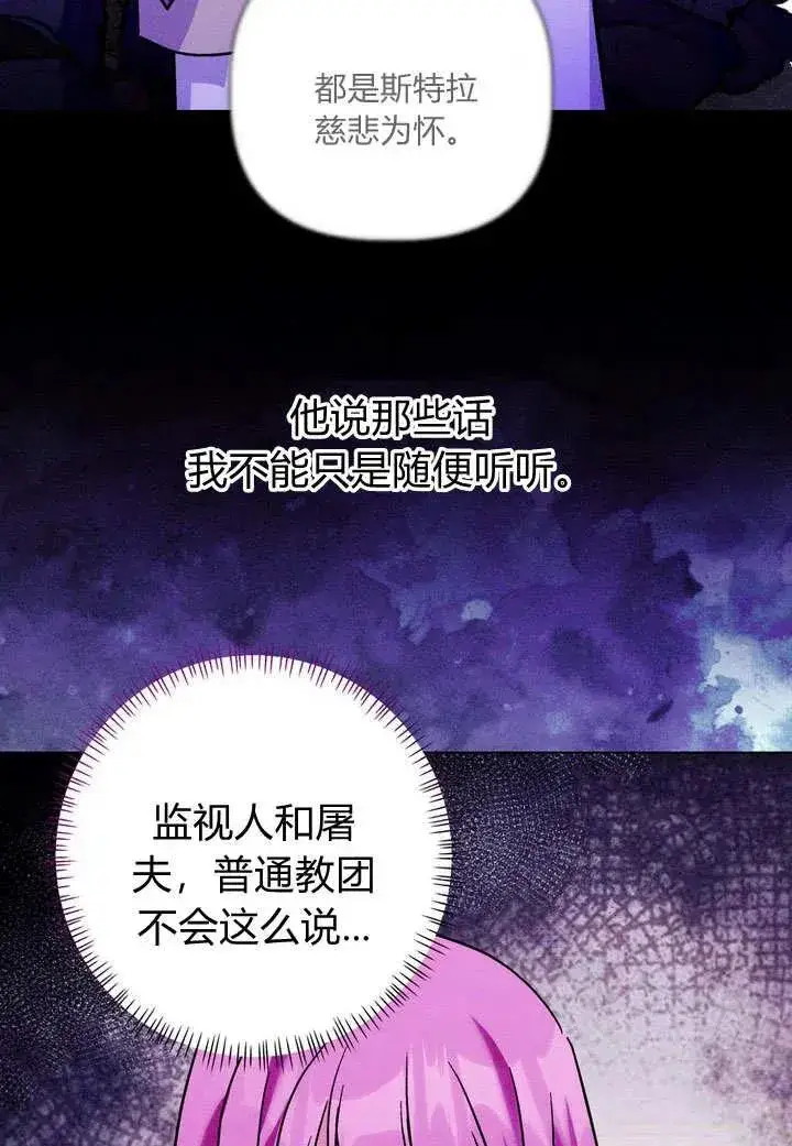 漫画《在怪物府宅守护少爷》第28话第84张图