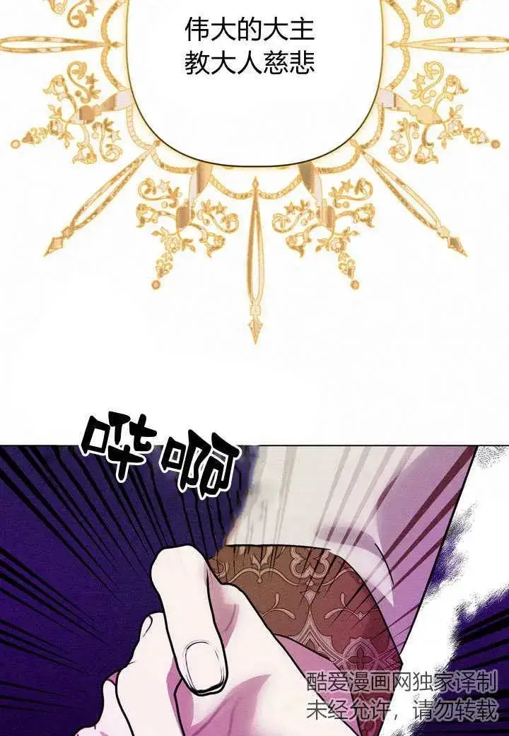 漫画《在怪物府宅守护少爷》第28话第86张图