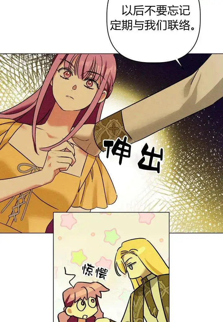 漫画《在怪物府宅守护少爷》第28话第88张图