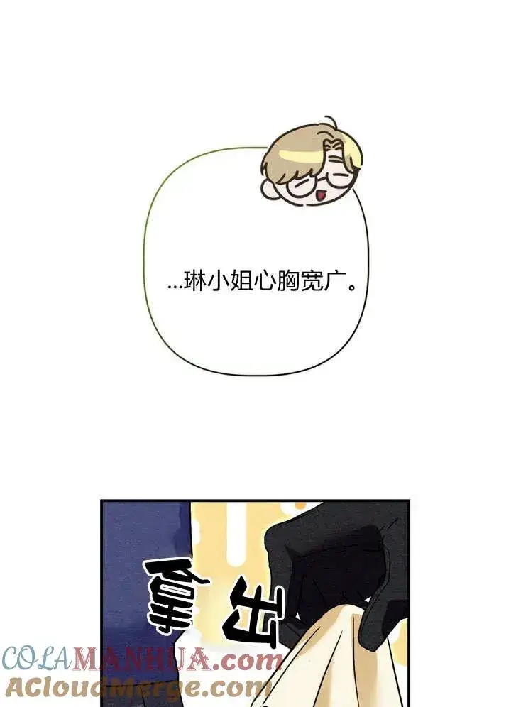 漫画《在怪物府宅守护少爷》第28话第9张图