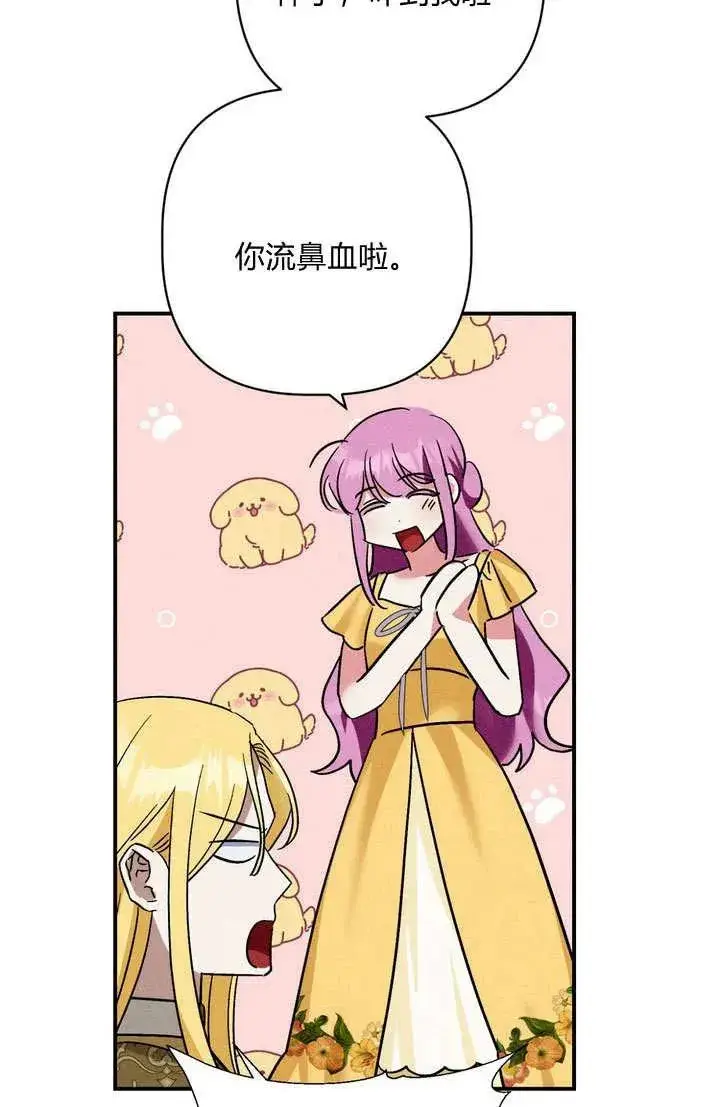 漫画《在怪物府宅守护少爷》第28话第95张图