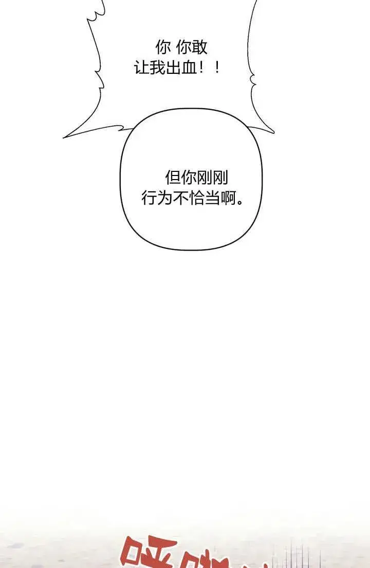 漫画《在怪物府宅守护少爷》第28话第96张图