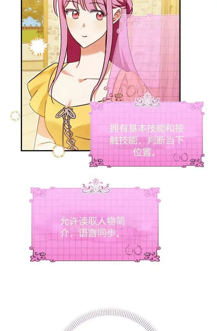 漫画《在怪物府宅守护少爷》第29话第11张图