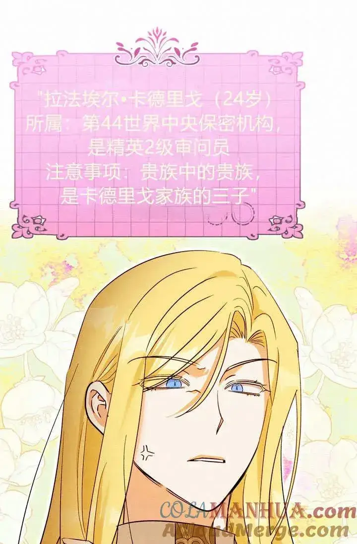 漫画《在怪物府宅守护少爷》第29话第13张图