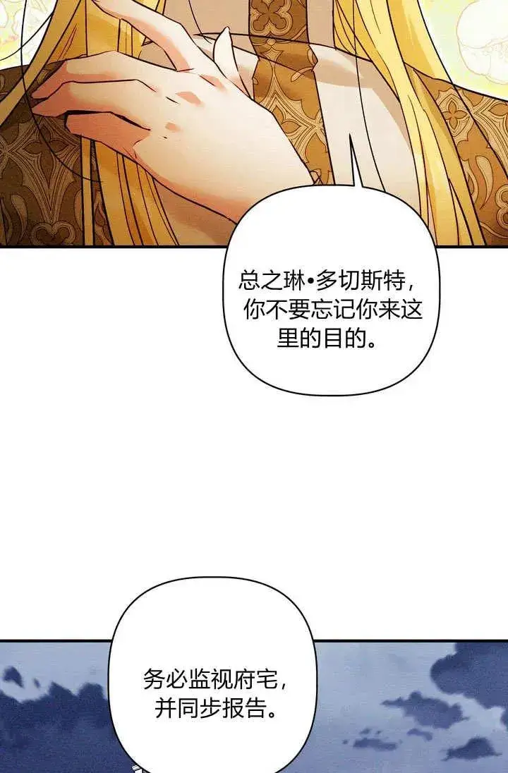 漫画《在怪物府宅守护少爷》第29话第14张图