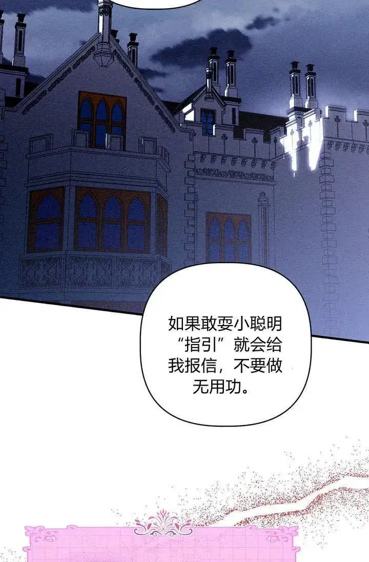 漫画《在怪物府宅守护少爷》第29话第15张图