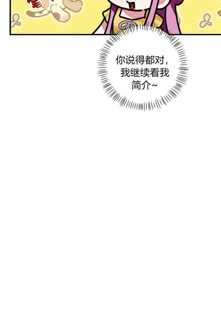 漫画《在怪物府宅守护少爷》第29话第18张图