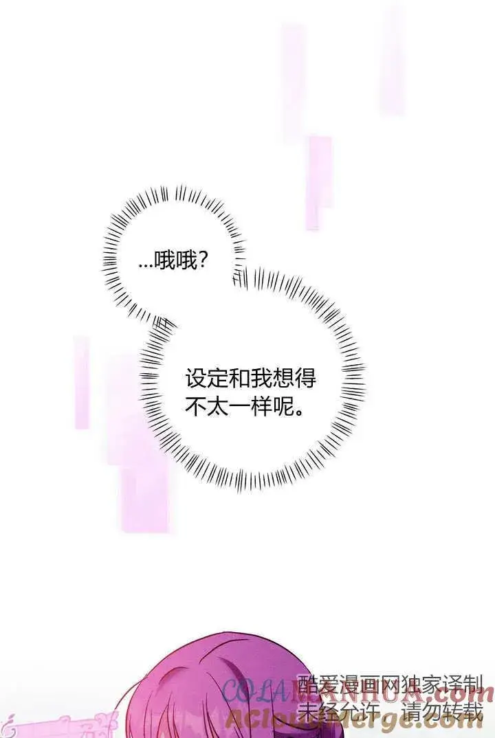 漫画《在怪物府宅守护少爷》第29话第19张图