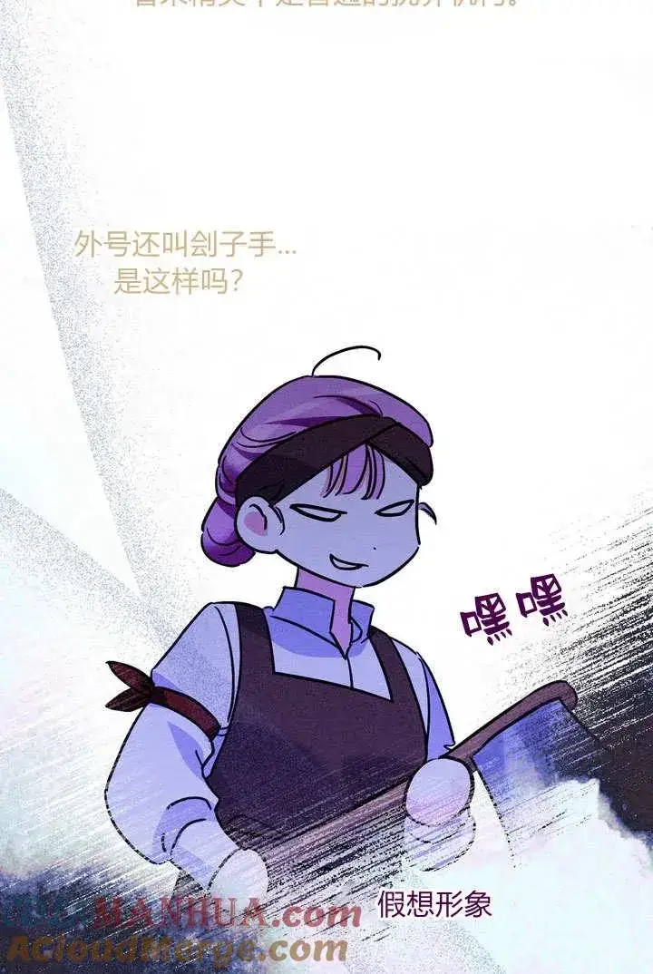 漫画《在怪物府宅守护少爷》第29话第22张图