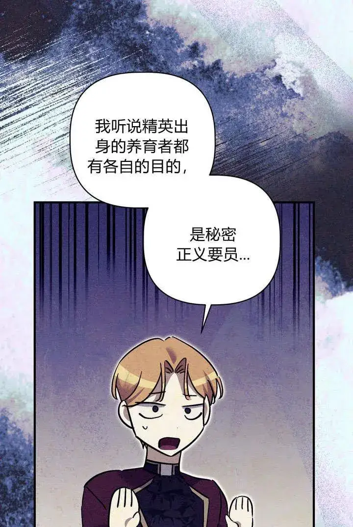 漫画《在怪物府宅守护少爷》第29话第23张图