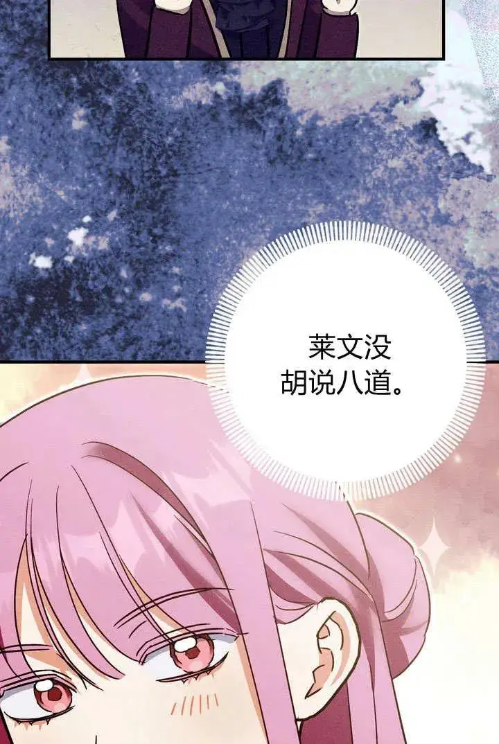 漫画《在怪物府宅守护少爷》第29话第24张图