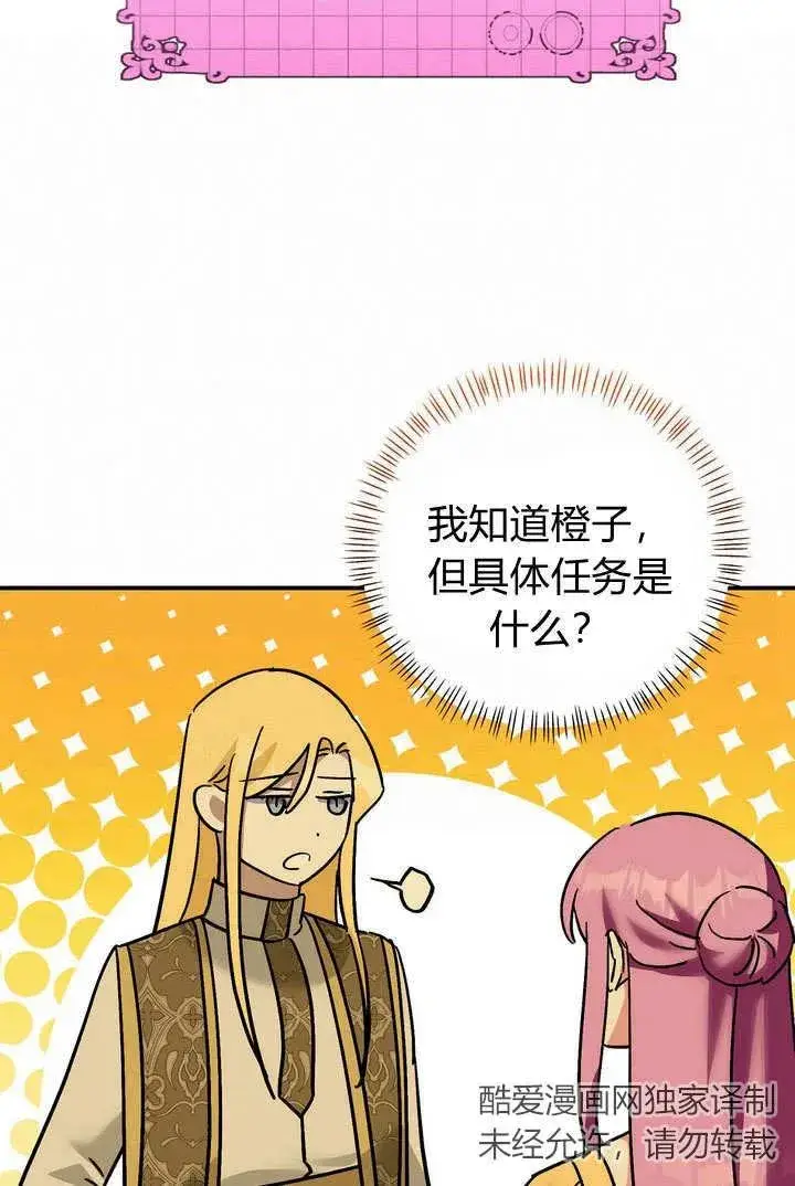 漫画《在怪物府宅守护少爷》第29话第26张图