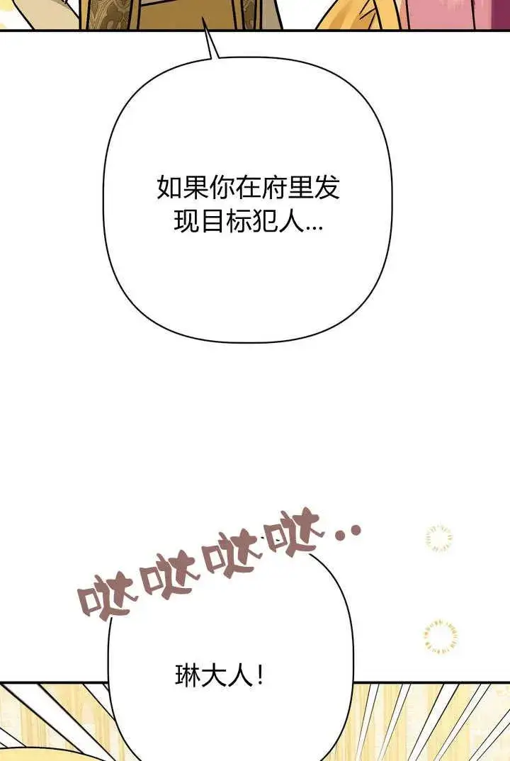 漫画《在怪物府宅守护少爷》第29话第27张图