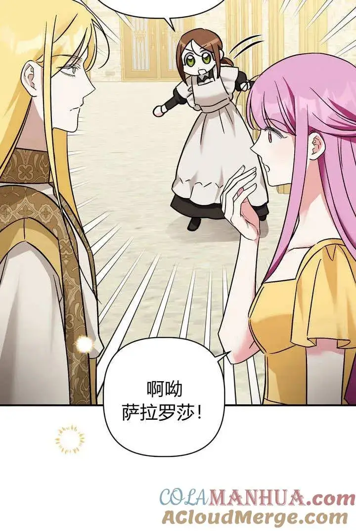 漫画《在怪物府宅守护少爷》第29话第28张图