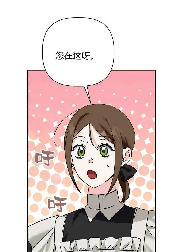 漫画《在怪物府宅守护少爷》第29话第29张图