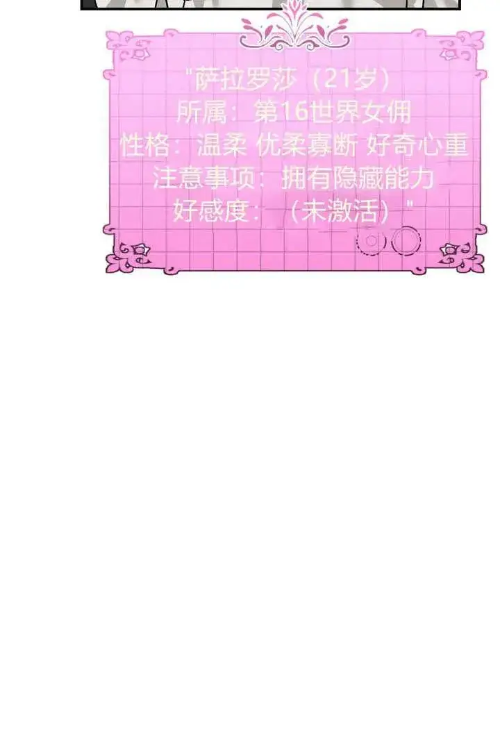 漫画《在怪物府宅守护少爷》第29话第30张图