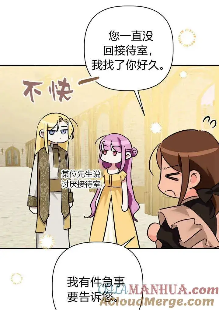 漫画《在怪物府宅守护少爷》第29话第31张图