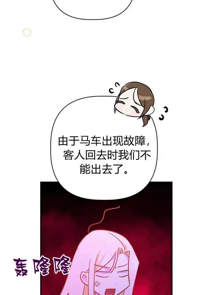漫画《在怪物府宅守护少爷》第29话第32张图