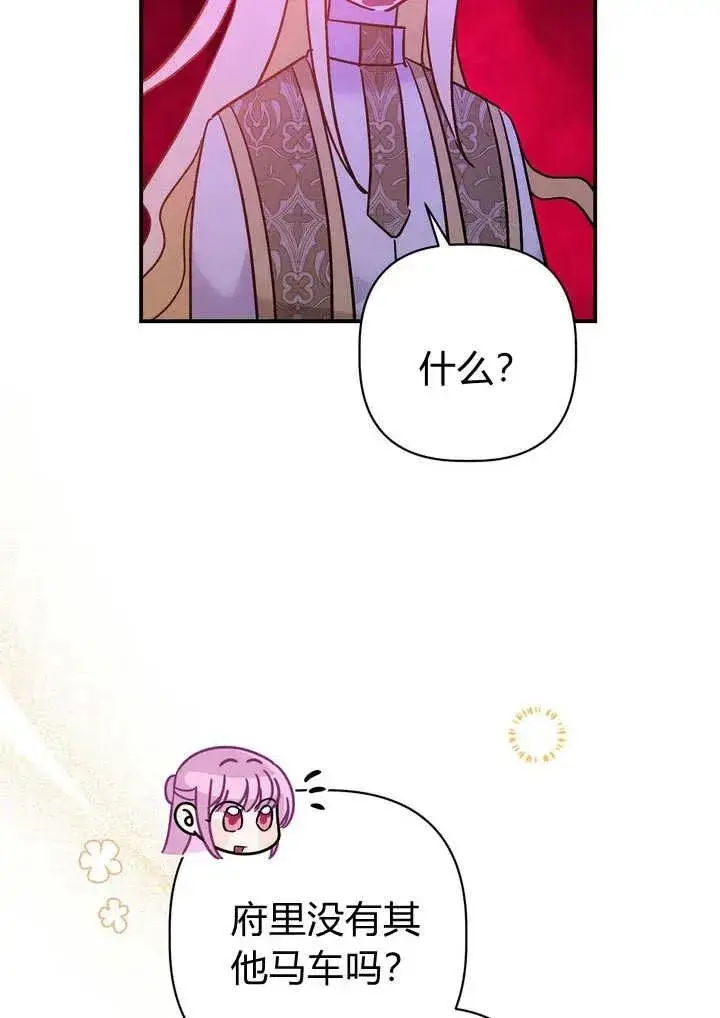 漫画《在怪物府宅守护少爷》第29话第33张图