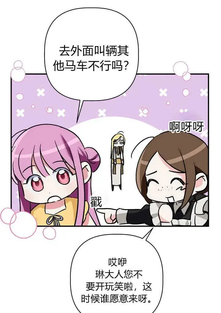 漫画《在怪物府宅守护少爷》第29话第35张图