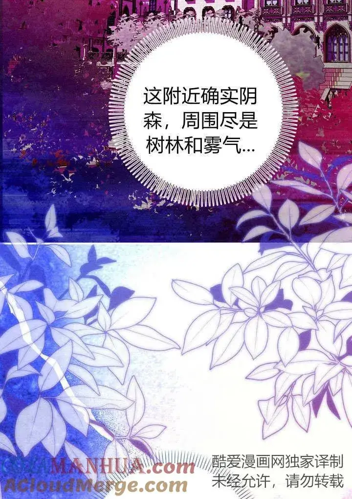 漫画《在怪物府宅守护少爷》第29话第37张图