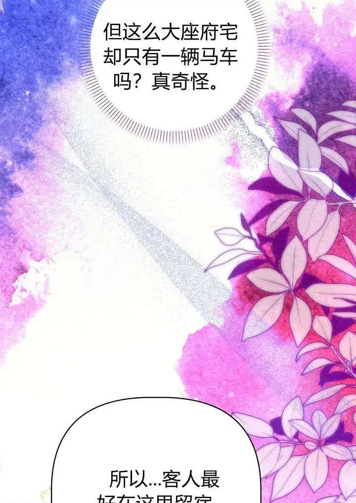 漫画《在怪物府宅守护少爷》第29话第38张图