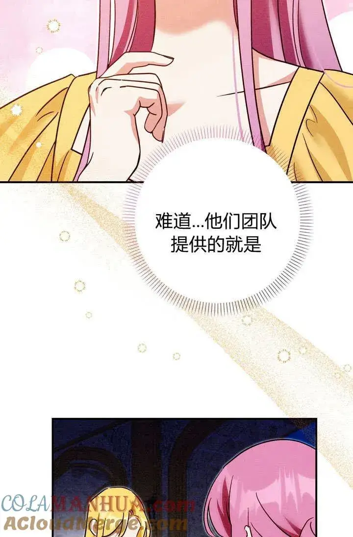 漫画《在怪物府宅守护少爷》第29话第4张图