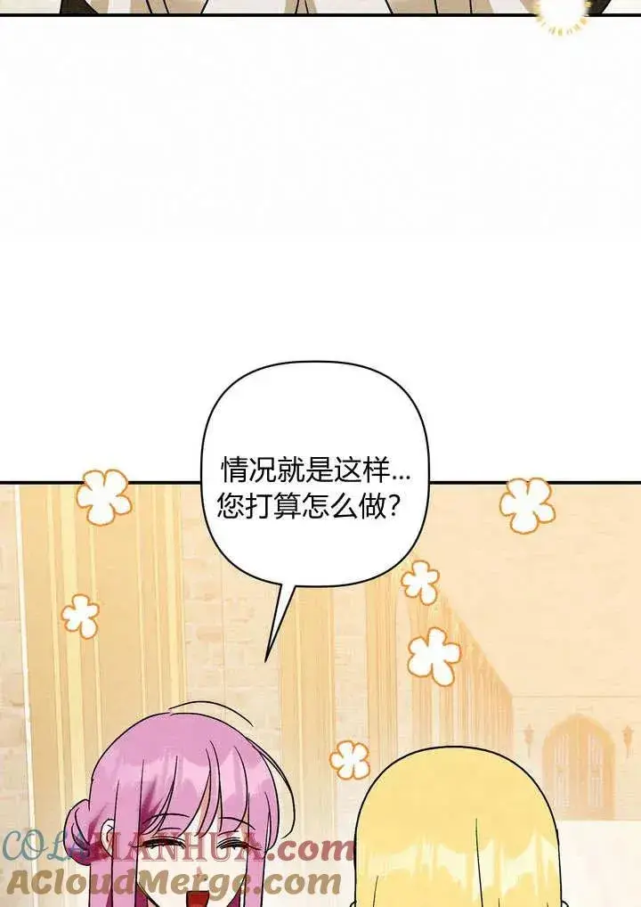 漫画《在怪物府宅守护少爷》第29话第40张图