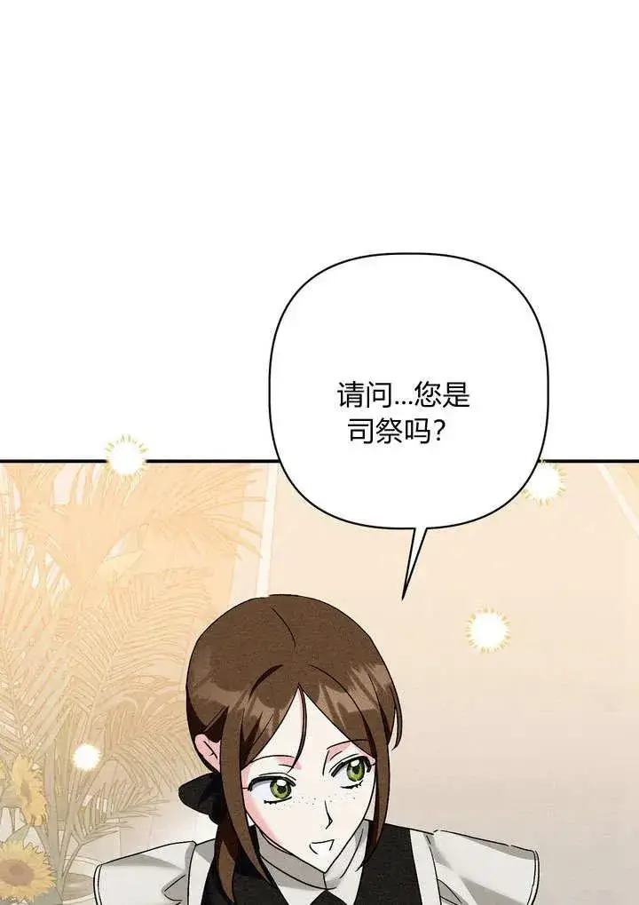 漫画《在怪物府宅守护少爷》第29话第47张图