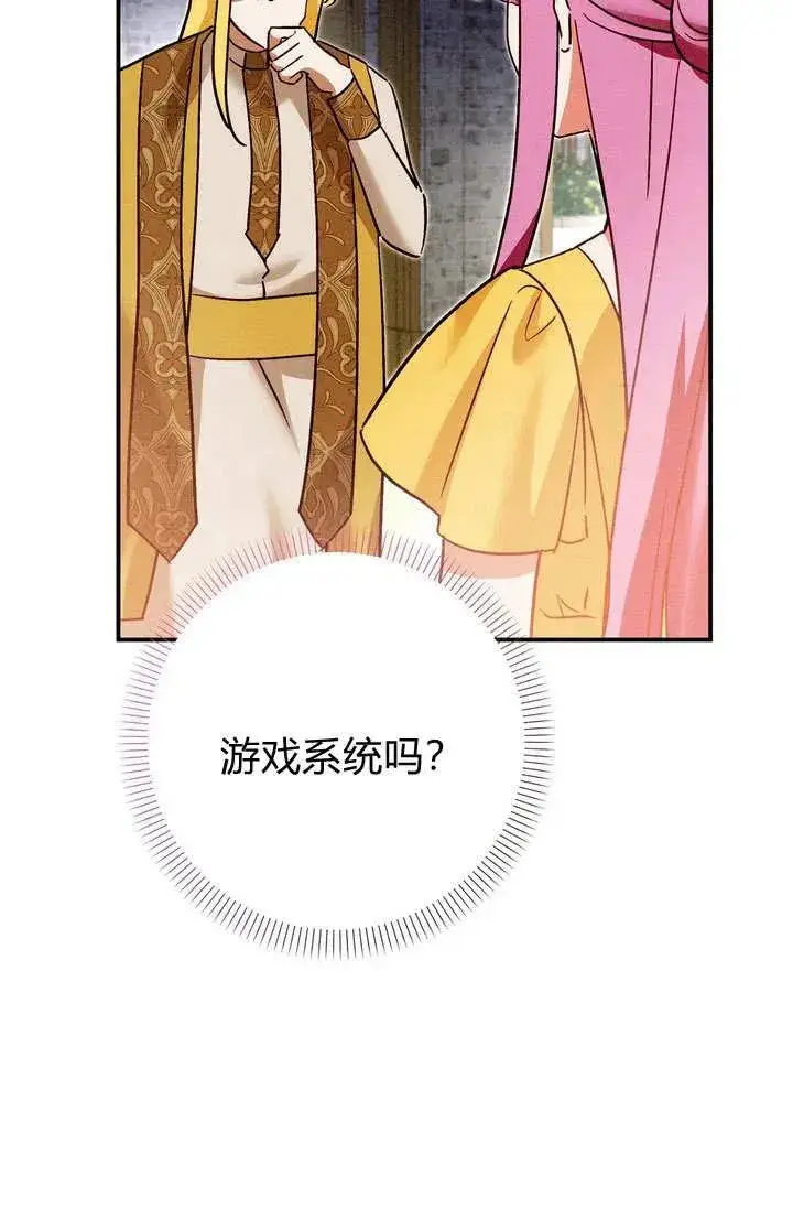 漫画《在怪物府宅守护少爷》第29话第5张图