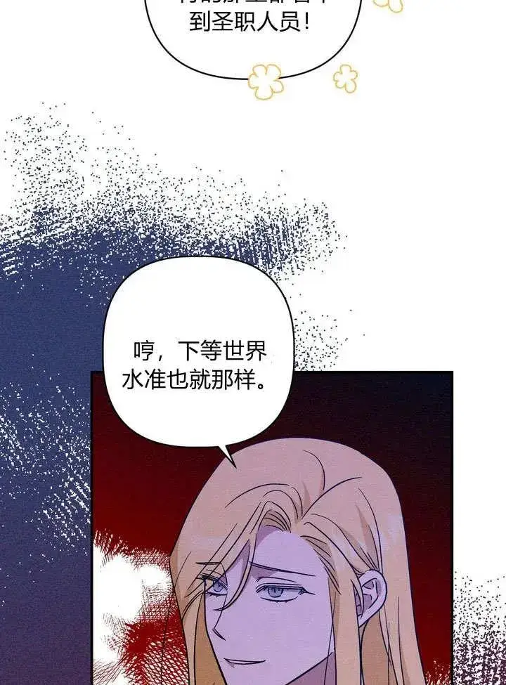 漫画《在怪物府宅守护少爷》第29话第50张图
