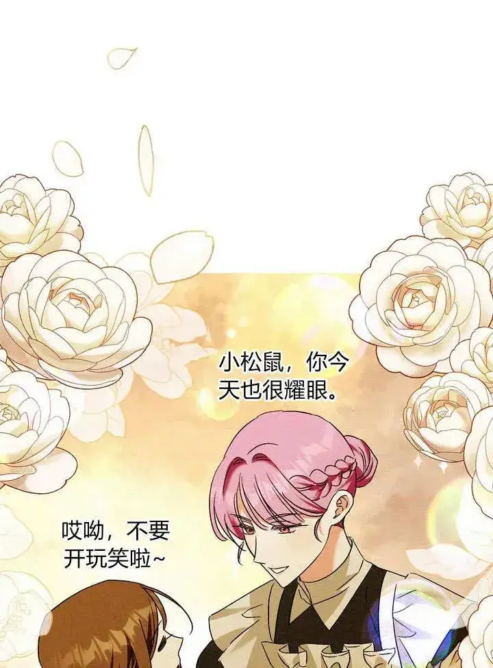 漫画《在怪物府宅守护少爷》第29话第53张图