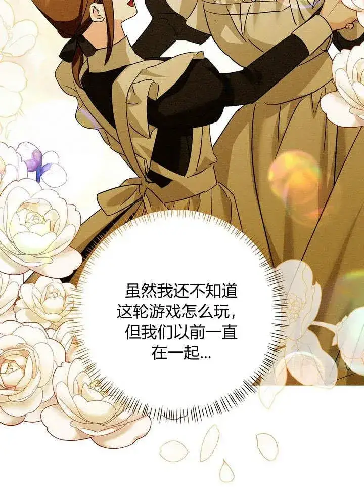 漫画《在怪物府宅守护少爷》第29话第54张图