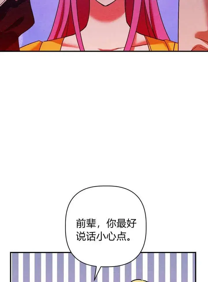 漫画《在怪物府宅守护少爷》第29话第56张图
