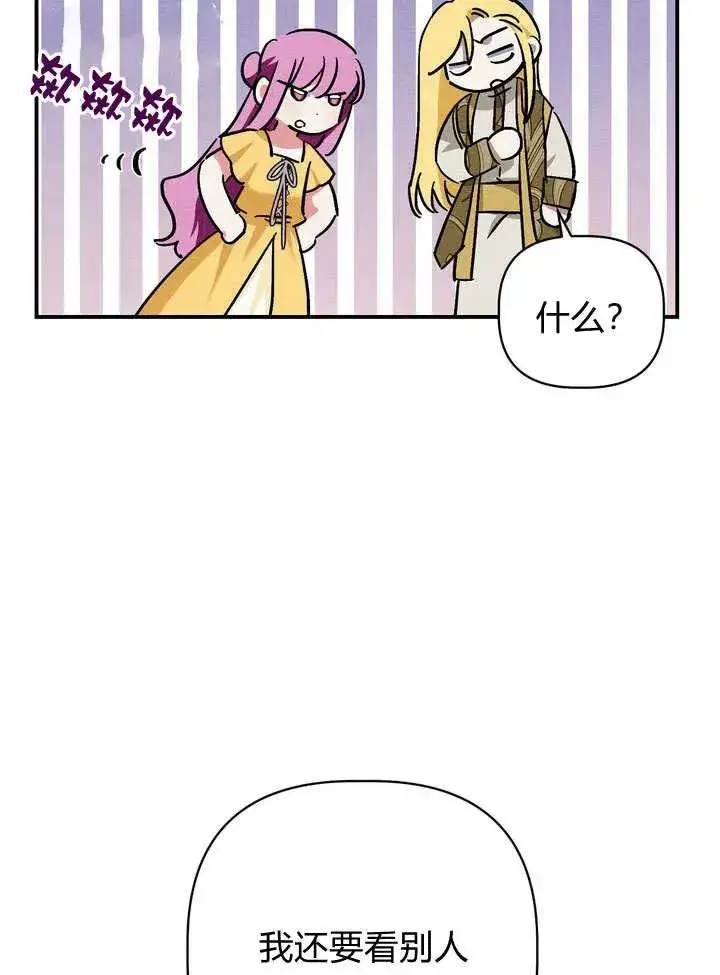 漫画《在怪物府宅守护少爷》第29话第57张图