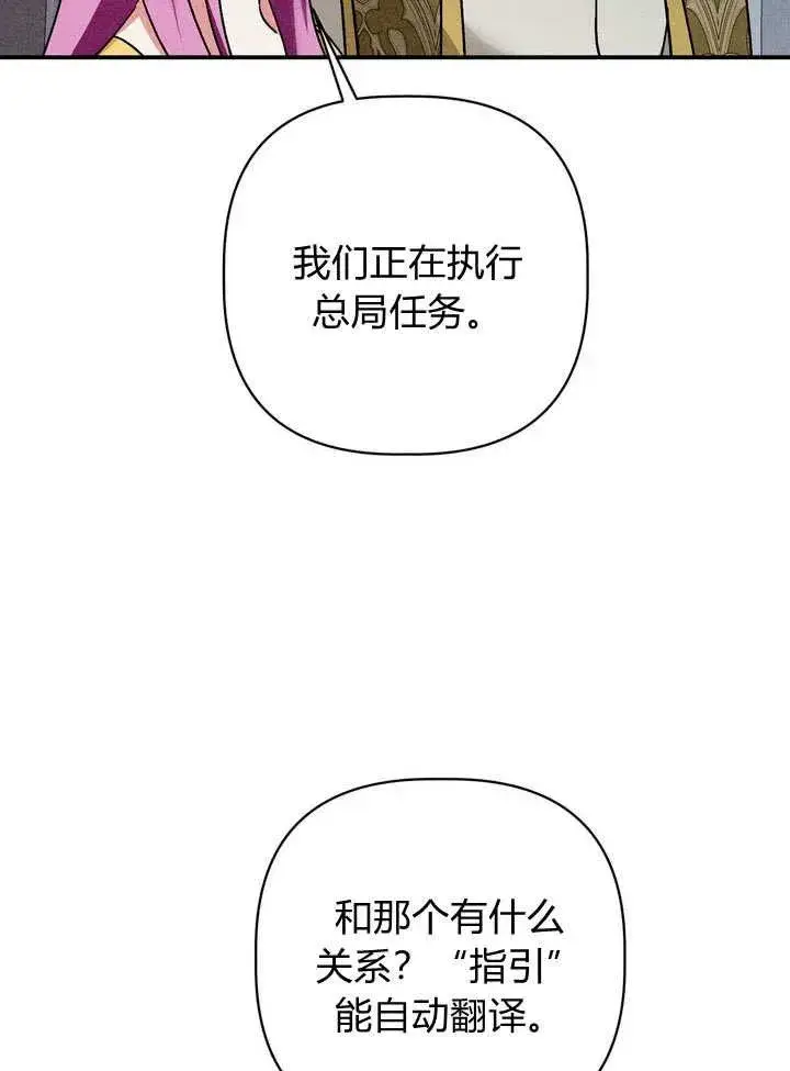 漫画《在怪物府宅守护少爷》第29话第59张图