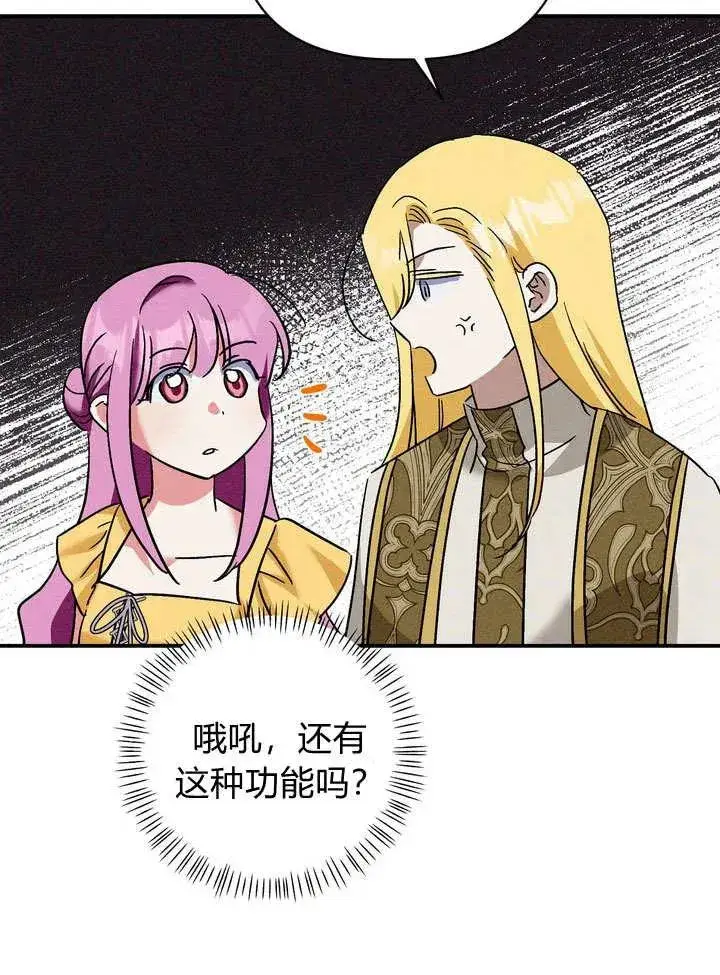漫画《在怪物府宅守护少爷》第29话第60张图
