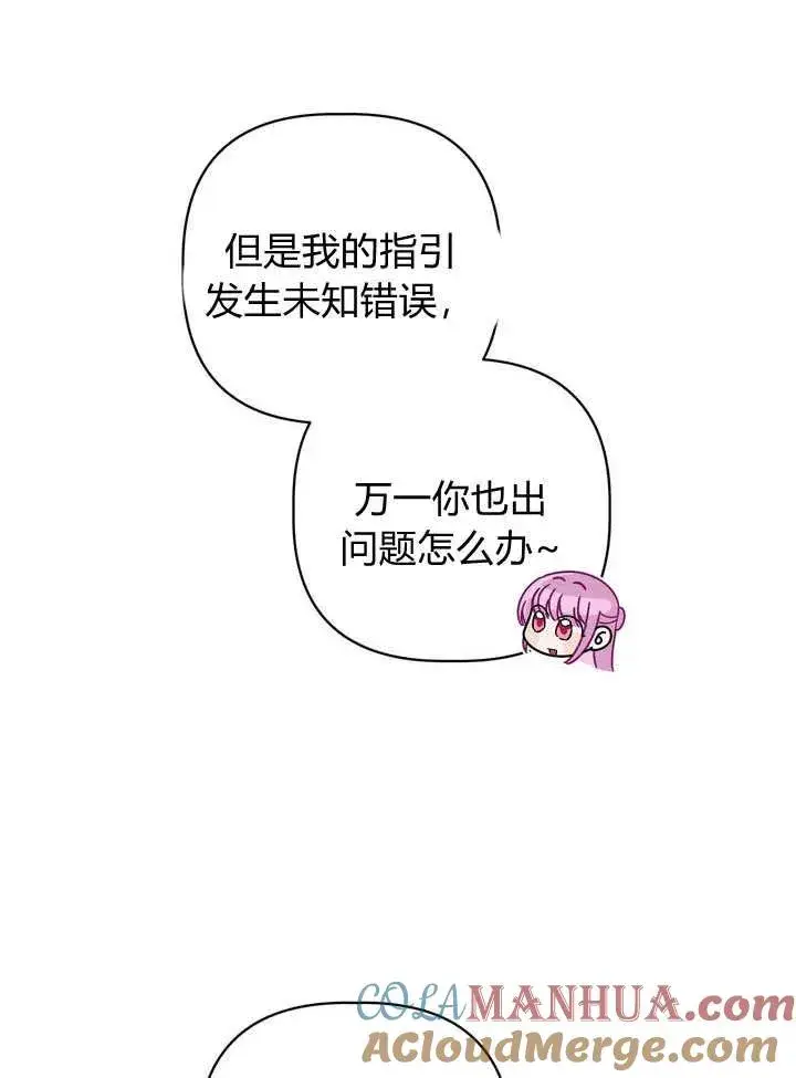 漫画《在怪物府宅守护少爷》第29话第61张图