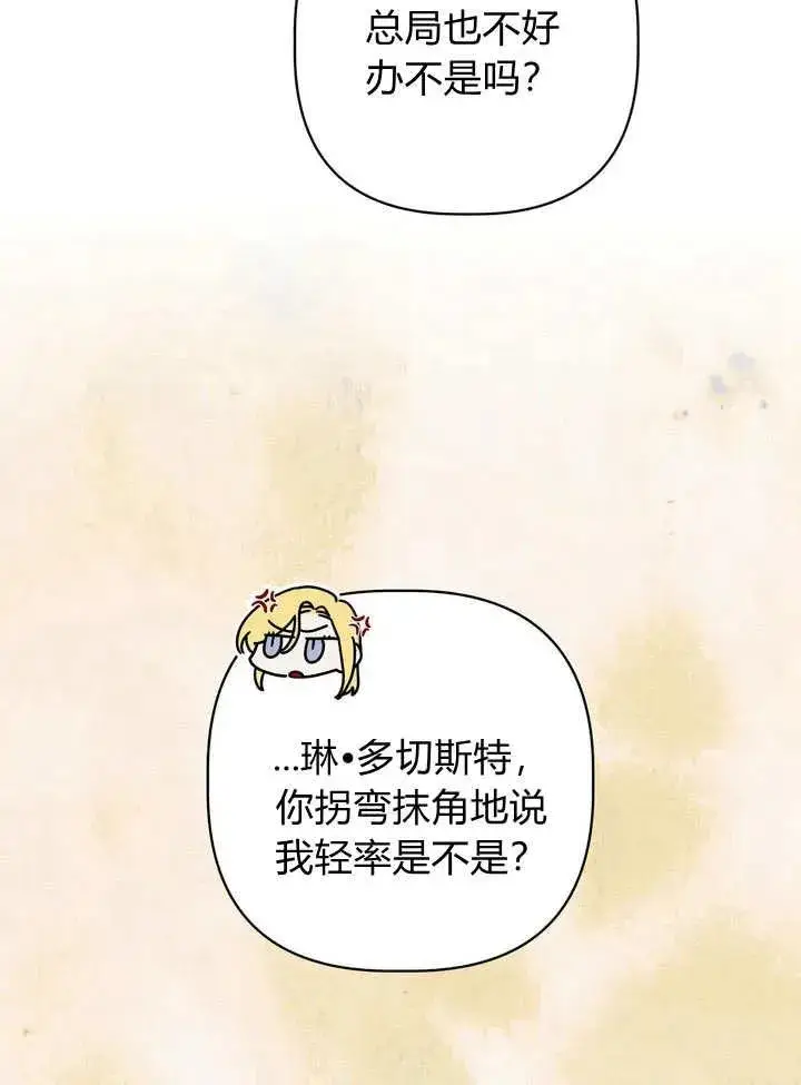 漫画《在怪物府宅守护少爷》第29话第63张图