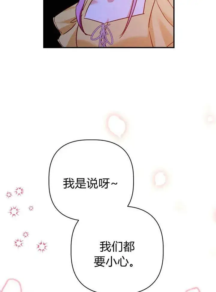 漫画《在怪物府宅守护少爷》第29话第65张图