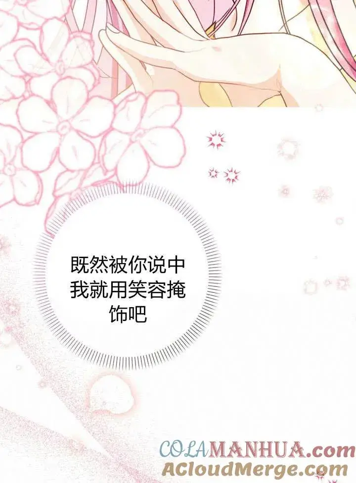 漫画《在怪物府宅守护少爷》第29话第67张图