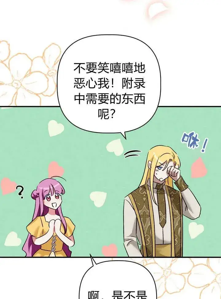 漫画《在怪物府宅守护少爷》第29话第69张图