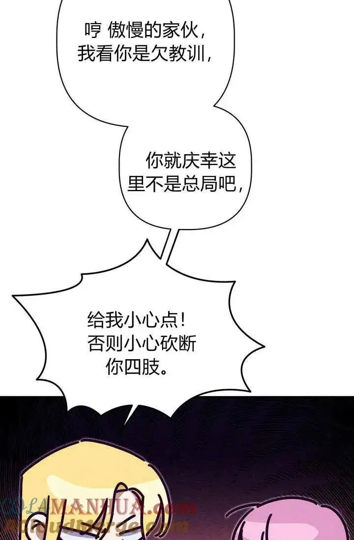 漫画《在怪物府宅守护少爷》第29话第7张图