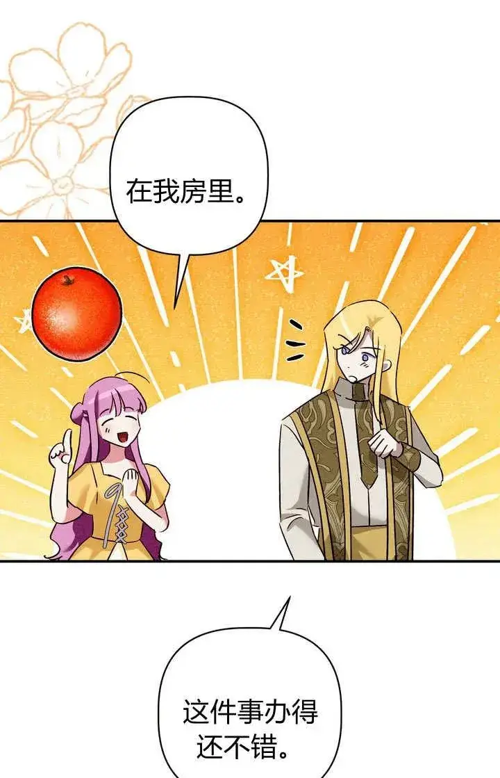 漫画《在怪物府宅守护少爷》第29话第71张图