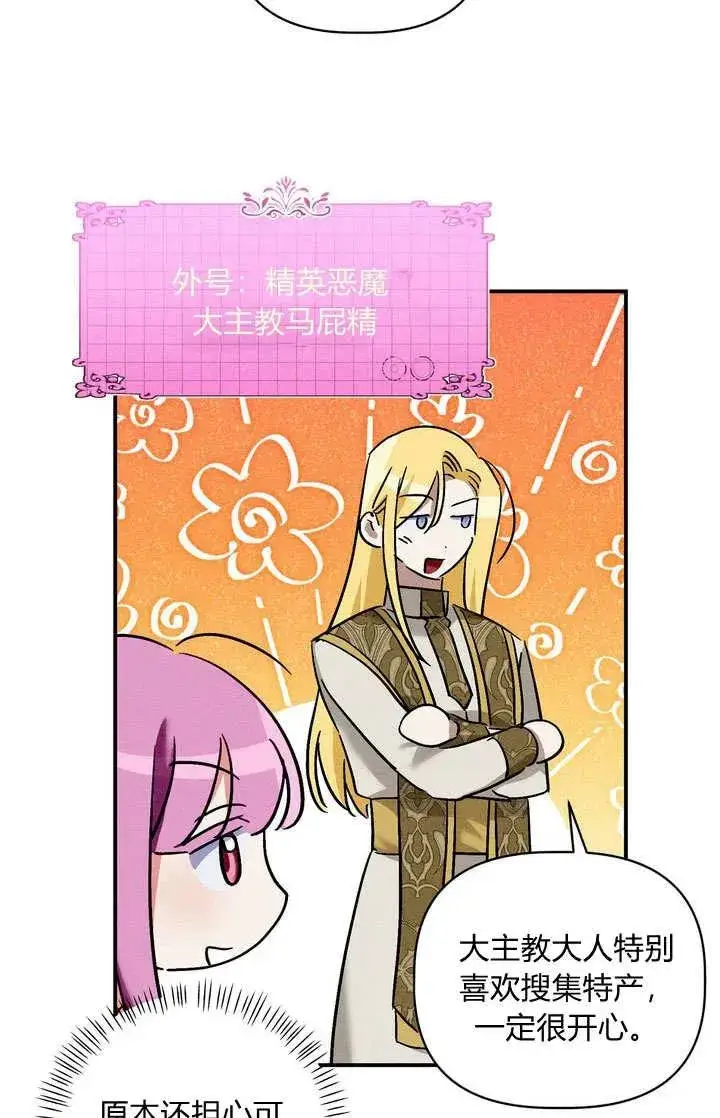 漫画《在怪物府宅守护少爷》第29话第72张图