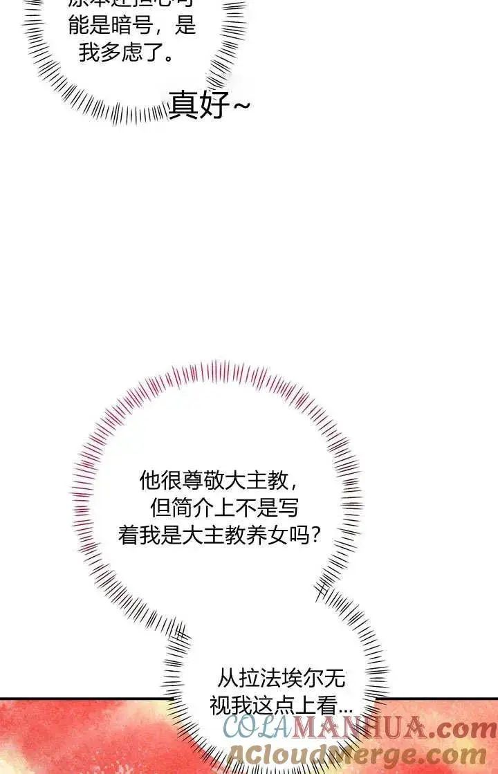 漫画《在怪物府宅守护少爷》第29话第73张图